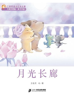 cover image of 月光长廊